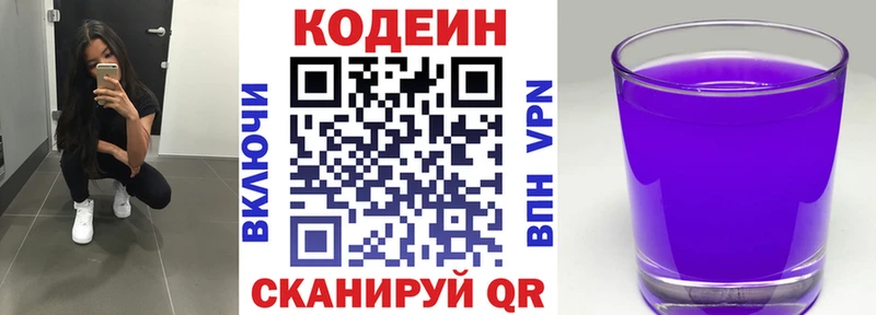 Кодеиновый сироп Lean Purple Drank  KRAKEN   Новопавловск  как найти  